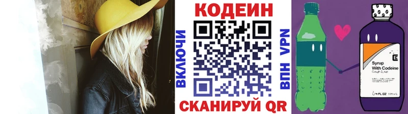 Кодеиновый сироп Lean напиток Lean (лин)  Купить закладки  Калининец 